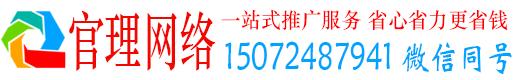 连江官理百度搜索推广